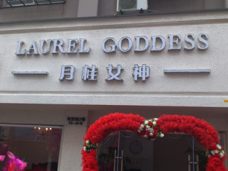 �¹�Ů��(zhu��n)�u(m��i)��չʾ