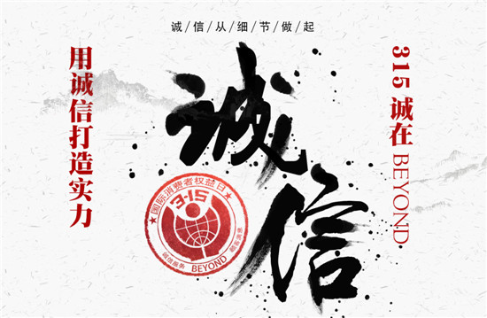 ����Ҽ�315���ԣ�Ʒ�|(zh��)�������ڱ����Ʒ���x����