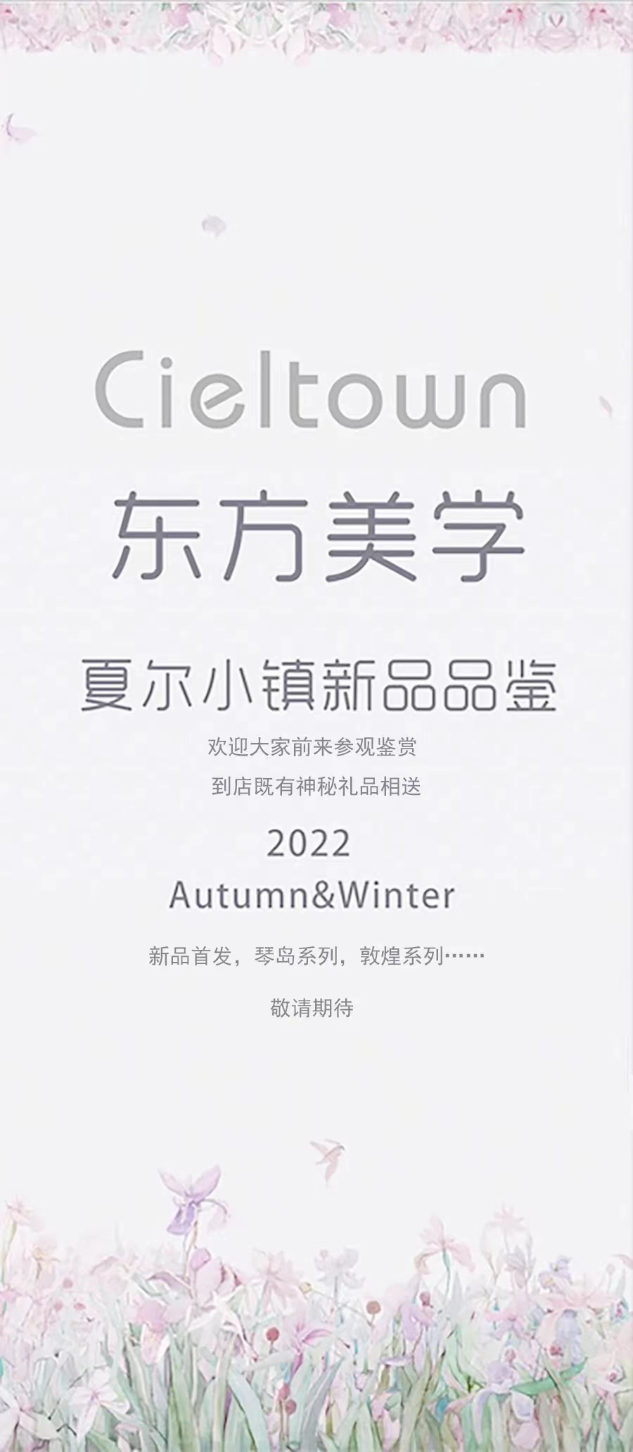 ���������|�����W(xu��)�����칤ˇ�͹żҼ��������u��ӛ����&�����ס�ϵ�аl(f��)����(hu�� )��Cieltown�Ġ�С�2022�ﶬӆ؛��(hu�� )�����u�e��